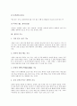 [점복의 정의][점복의 기능][점복과 파자해몽][점복과 도참][점복][파자해몽][도참][풍수][풍수사상][풍수지리설]점복의 정의, 점복의 기능, 점복과 파자해몽, 점복과 도참에 관한 분석(점복, 파자해몽, 도참) 4페이지