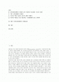 [인적자원][인적자원개발][인적자원개발정책][직업교육]인적자원의 의미, 인적자원개발의 특성, 인적자원개발과 직업교육, 인적자원개발의 동향, 인적자원개발의 문제점, 향후 인적자원개발의 정책과제 분석 2페이지