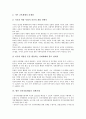 [인적자원][인적자원개발][인적자원개발정책][직업교육]인적자원의 의미, 인적자원개발의 특성, 인적자원개발과 직업교육, 인적자원개발의 동향, 인적자원개발의 문제점, 향후 인적자원개발의 정책과제 분석 9페이지