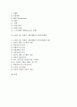 CJ(CJ그룹, 씨제이, 제일제당)의 역사, CJ(CJ그룹, 씨제이, 제일제당)의 직무체계, CJ(CJ그룹, 씨제이, 제일제당)의 조직, CJ(CJ그룹, 씨제이, 제일제당)의 성과관리체계, CJ(CJ그룹, 씨제이) 리더십개발시스템 분석 2페이지