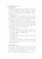 상권 및 상권분석에 대한 이론적 고찰 3페이지