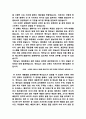 마케팅 4P전략 맥도날드 사례 4페이지