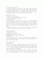 [하나님을 아는 지식] 하나님을아는지식 감상문 - 다섯가지 기본원리, 연구목적 고찰 3페이지