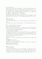 [하나님을 아는 지식] 하나님을아는지식 감상문 - 다섯가지 기본원리, 연구목적 고찰 9페이지