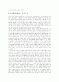 [하나님을 아는 지식] 하나님을아는지식 감상문 - 다섯가지 기본원리, 연구목적 고찰 11페이지