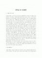 샤이닝 A+ 감상문 1페이지