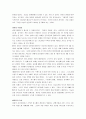 마케팅전쟁 A+ 감상문 4페이지