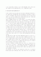[문화의수수께끼] 문화의 수수께끼  감상문 3페이지