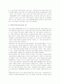 [문화의수수께끼] 문화의 수수께끼  감상문 4페이지