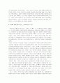 [문화의수수께끼] 문화의 수수께끼  감상문 5페이지