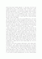 [문화의수수께끼] 문화의 수수께끼  감상문 7페이지