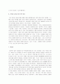 [끝나지않은길, 아직도가야할길] 끝나지 않은 길(아직도 가야할 길) 감상문 6페이지