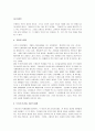 난장이가쏘아올린작은공(난쏘공) 분석 및 비평(난쟁이가쏘아올린작은공) 5페이지