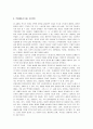 난장이가쏘아올린작은공(난쏘공) 분석 및 비평(난쟁이가쏘아올린작은공) 7페이지