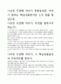 [우수평가자료]시크릿 두번째 이야기 독후감상문, 저자가 말하는 핵심내용분석과 느낀 점을 중심으로. 2페이지