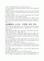[우수평가자료]시크릿 두번째 이야기 독후감상문, 저자가 말하는 핵심내용분석과 느낀 점을 중심으로. 3페이지
