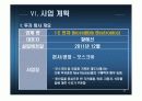 러시아 LCD판매 사업계획서 23페이지