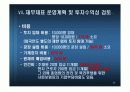 러시아 LCD판매 사업계획서 31페이지