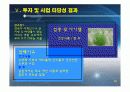 일본사업계획서(건강식품) 11페이지