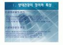 태안의 생태관광 현황 및 문제점 & 개선방안 4페이지