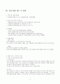 국제관광사업계획서(미국) 7페이지