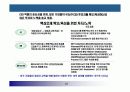 핵심인재 육성전략과 사례 12페이지