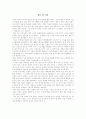 스포츠마케팅의 역사, 성공사례분석, 문제점을 통한 스포츠 마케팅 활성화 방안. 2페이지