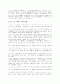 스포츠마케팅의 역사, 성공사례분석, 문제점을 통한 스포츠 마케팅 활성화 방안. 7페이지