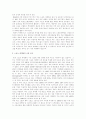 스포츠마케팅의 역사, 성공사례분석, 문제점을 통한 스포츠 마케팅 활성화 방안. 8페이지