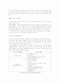 스포츠마케팅의 역사, 성공사례분석, 문제점을 통한 스포츠 마케팅 활성화 방안. 9페이지