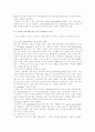 스포츠마케팅의 역사, 성공사례분석, 문제점을 통한 스포츠 마케팅 활성화 방안. 12페이지