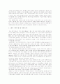 스포츠마케팅의 역사, 성공사례분석, 문제점을 통한 스포츠 마케팅 활성화 방안. 15페이지