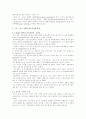 스포츠마케팅의 역사, 성공사례분석, 문제점을 통한 스포츠 마케팅 활성화 방안. 19페이지