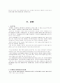 [소비자행동분석]차(茶)음료 구매 시 의사결정과정에 대한 분석 22페이지