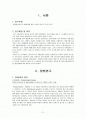 [시장조사론]대형할인마트의 PB상품에 대한 소비자 선호도 및 인식조사 2페이지