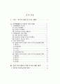 북한의 인권침해 실태와 개선방안 5페이지