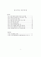 북한의 인권침해 실태와 개선방안 7페이지