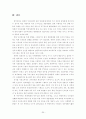 북한의 인권침해 실태와 개선방안 32페이지