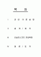 컨버터 결과보고서(220v-3v) 2페이지