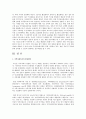 지역사회복지의 과제와 발전방안 4페이지