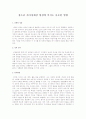청소년 자아정체감 형성에 미치는 중요한 영향 1페이지