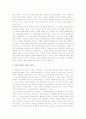 [향연] 플라톤의향연 감상 및 분석 4페이지