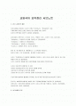 [국어, 교양국어] 교양국어 요약정리 서브노트 1페이지
