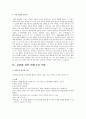 균형잡힌 영양상태가 유아기와 아동기에 미치는 영향  4페이지