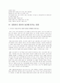 균형잡힌 영양상태가 유아기와 아동기에 미치는 영향  8페이지