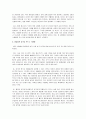 균형잡힌 영양상태가 유아기와 아동기에 미치는 영향  9페이지