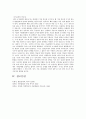 아동기 발달의 특성 7페이지