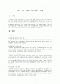 아동 상담 기법, 가족 상담의 기법 1페이지