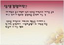 상생경영을 윤리적 관점에서 고찰 (문제점 위주) 4페이지