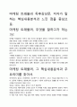 [우수평가자료]마케팅 트래블러 독후감상문, 저자가 말하는 핵심내용분석과 느낀 점을 중심으로. 2페이지